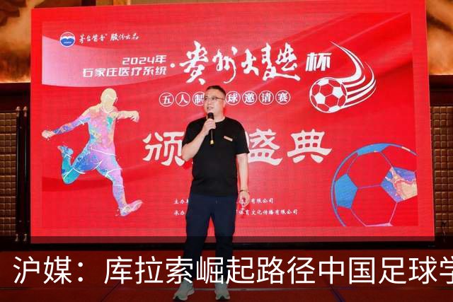 沪媒：库拉索崛起路径中国足球学不来，还是要踏踏实实搞青训